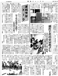 越後ジャーナル記事 越後ジャーナル記事